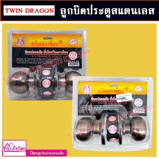 Twin dragon ลูกบิดประตู  สำหรับห้องน้ำ รุ่น 587AC-BK / 5796AC /589AC / 587SS / 9902 AC