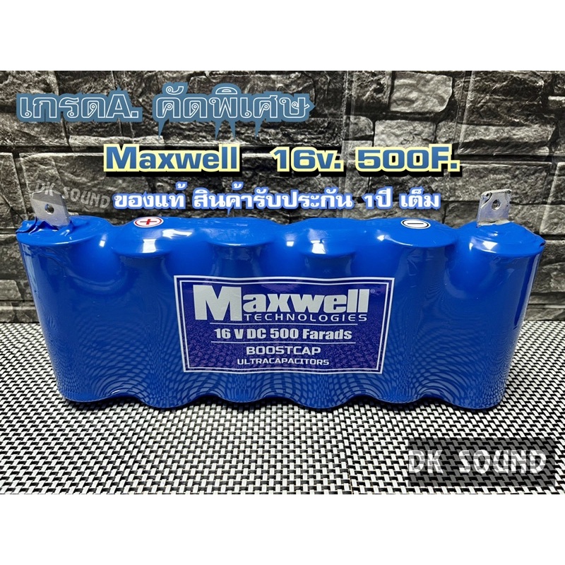 MAXWELL​ 16v.​ 500F.​ (สินค้ารับประกันนานถึง​1ปีเต็ม)​ คาปา​ super cap​ ​แม็คเวล 16v​ 500ฟารัส Maxwe