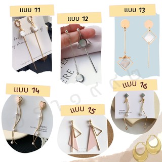 ต่างหู ตุ้มหู ต่างหูแฟชั่น แบบที่ 11-16 พร้อมส่ง