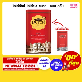 โกโก้ดัทช์ โกโก้ผง ขนาด 400 กรัม