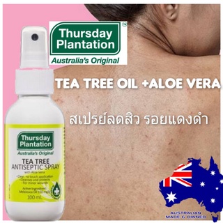 Thursday plantation tea tree antiseptic spary ทีทรีออย สเปรย์ลดสิวที่หลัง สิวที่หลัง ทีทีออย ทรีทีออย ลดสิว ทีทีออย