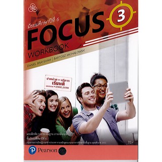 แบบฝึกหัด Focus Workbook 3 ม.6 ภาษาอังกฤษ ทวพ./70.-/8859293417031