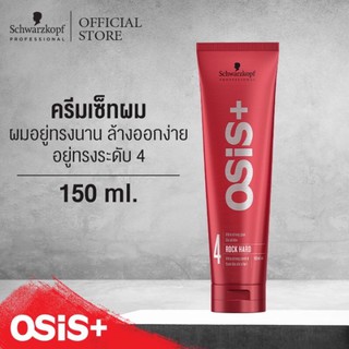 ❤️❤️แท้ พร้อมส่ง Schwarzkopf Osis+ 4 Rock Hard 150 ml