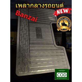 เพลากลาง banzai ปูพื้นรถยนต์ เพลากลาง