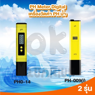 Digital PH meter ปากกาวัดค่า pH #SC007_1