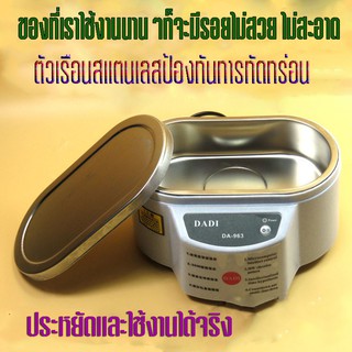 เครื่องล้าง แว่นตา นาฬิกา สแตนเลส ป้องกันการกัดกร่อน