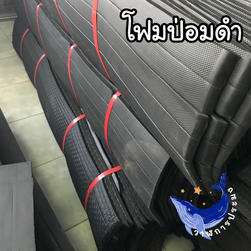 ป่อมใส่ดาง โฟมป่อม ป่อมดำ ป่อมแผ่น ป่อมทุ่นดาง ใส่อวนดักปลา