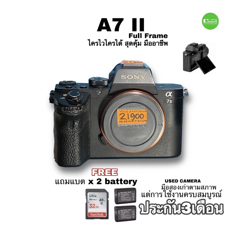 Sony A7 II USED body กล้องมิลเลอร์เลท Full frame E mount Pro Camera มืออาชีพ มือสองสุดคุ้ม ไครไวไครได้ ประกัน3เดือน