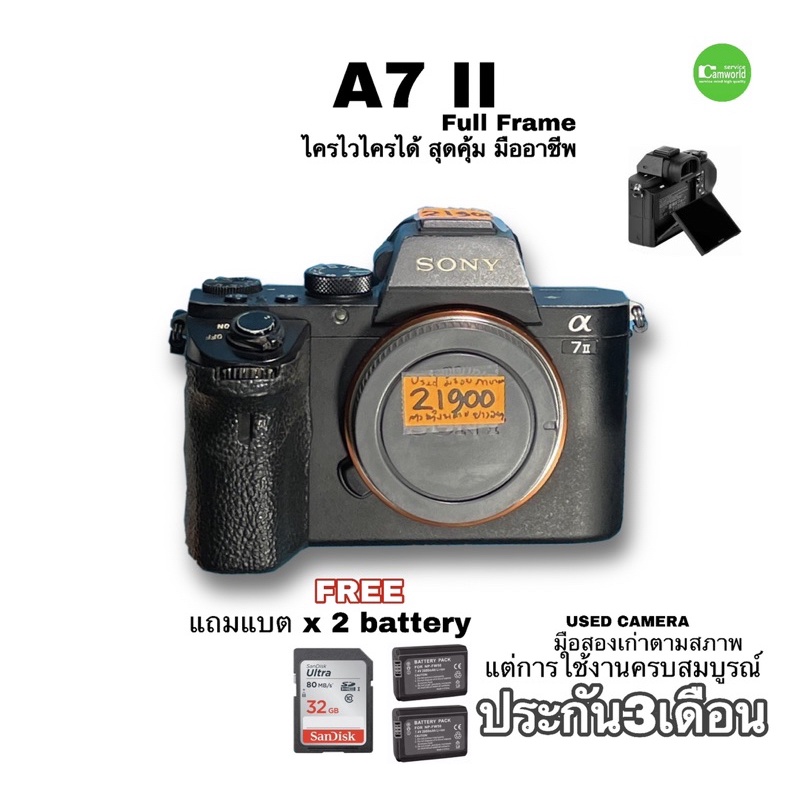 Sony A7 II USED body กล้องมิลเลอร์เลท Full frame E mount Pro Camera มืออาชีพ มือสองสุดคุ้ม ไครไวไครไ