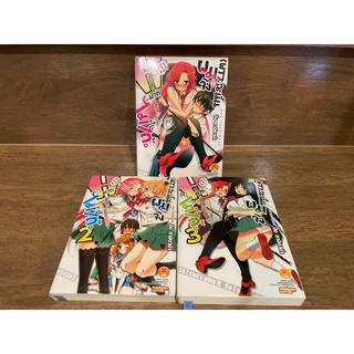 เพราะฉะนั้น ผมจึง H มากไม่ได้ เล่ม 1-3 ... Sho Okagiri เขียน (มือสอง)