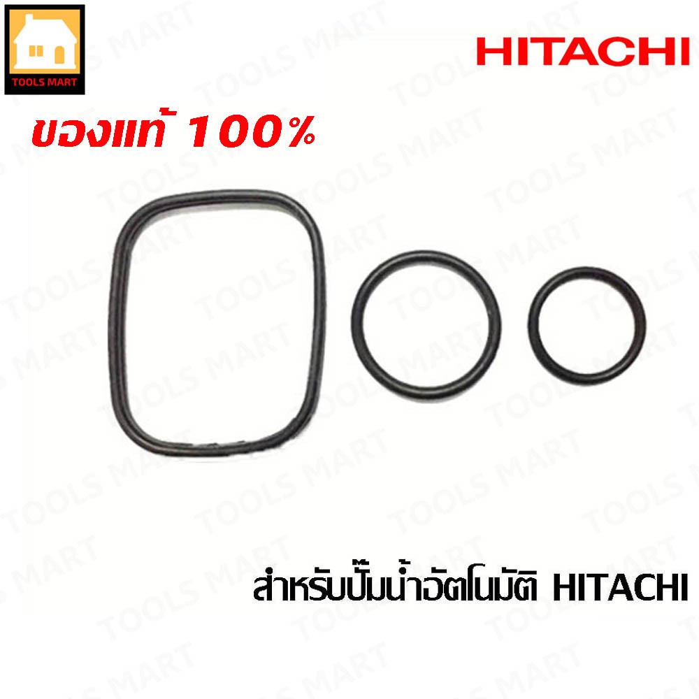 HITACHI ของแท้ 100% อะไหล่ปั๊มน้ำ ยางรองหัวเรือนปั๊ม โอริงหัวเรือนปั๊ม สำหรับปั๊มน้ำอัตโนมัติ HITACH