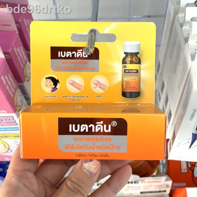 ∈Betadine plaster gel เบตาดีน พลาสเตอร์เจล