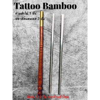 TattooBambooด้ามสักงานฝีมือชุดด้ามสักไม้อุปกรณ์งานมือ