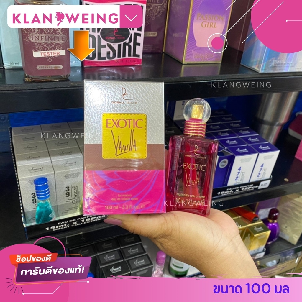 น้ำหอม Exotic Vanilla น้ำหอมกลิ่นวนิลา  100ml