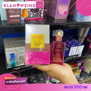 น้ำหอม Exotic Vanilla น้ำหอมกลิ่นวนิลา  100ml