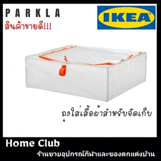 ถุงใส่ผ้า อิเกีย PÄRKAL 55x49x19 ซม.