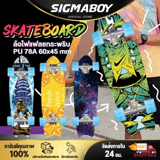 สเก็ตบอร์ด สเก็ตบอร์ดหางปลา ล้อไฟแฟลชกระพริบ เซิร์ฟสเก็ต skateboard สเก็ตบอร์ดเด็กและผู้ใหญ่ ล้อ60x45mm ไฟแฟลชกระพริบ