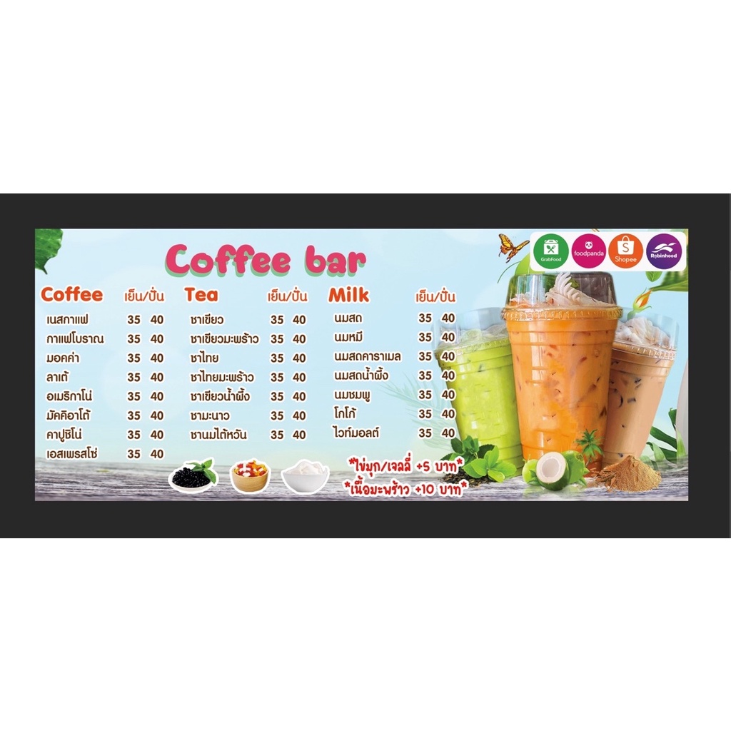 ป้ายไวนิลร้านกาแฟ ชากาแฟ ขนาด 120*50 ซม พร้อมพับขอบตอกตาไก่ด้าน