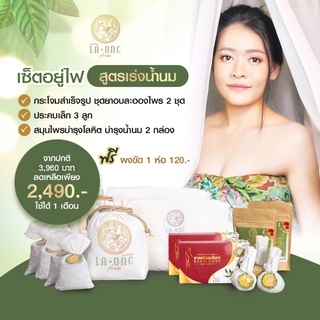 ส่งฟรี เซ็ตอยู่ไฟสูตรเร่งน้ำนม กระโจมยาอบละอองไพร ลูกประคบ สมุนไพรบำรุง ชุดอยู่ไฟหลังคลอด สมุนไพรอบตัวครบเซ็ต เซ็ตอยู่ไฟ