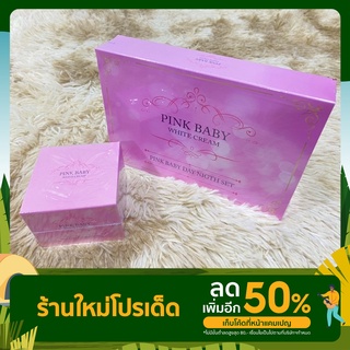 ครีม พิ้งเบบี้ PINK BABY