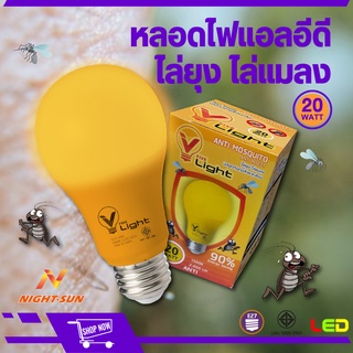 Nightsun หลอดไฟ แอลอีดี ไล่ยุง ไล่แมลง 20W ขั้ว E27 LED BB-AT020W มอก. 20วัตต์ Anti Mosquito