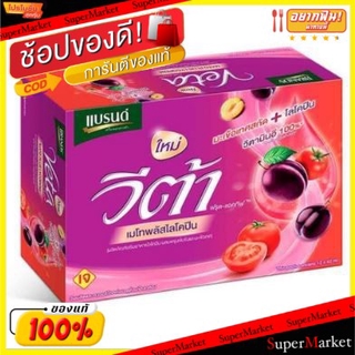 ✨ขายดี✨ BRANDS VETA แบรนด์ วีต้า พรุน-เมโทพลัส ขนาด 42ml/ขวด ขายยกแพ็ค 12ขวด เครื่องดื่มเพื่อสุขภาพ