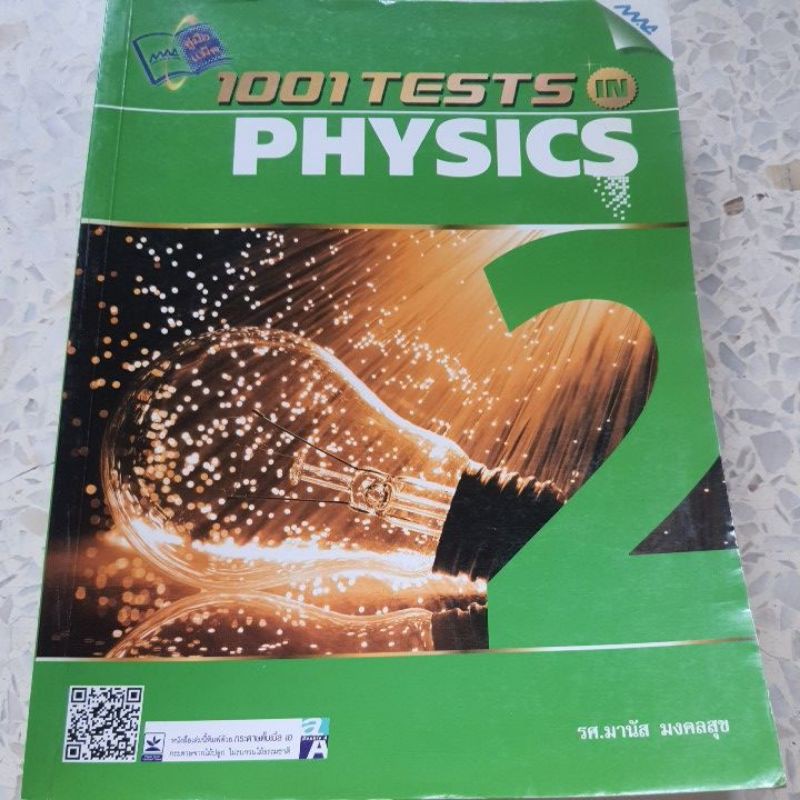 1001 Tests in Physics 2