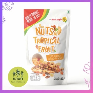 ถั่วและผลไม้รวม ฟลาวเวอรฟูด (Nuts and tropical) 180g