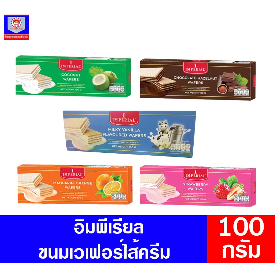 อิมพีเรียล เวเฟอร์ ไส้ครีม แบบกล่อง **ขนาด 80 กรัม**