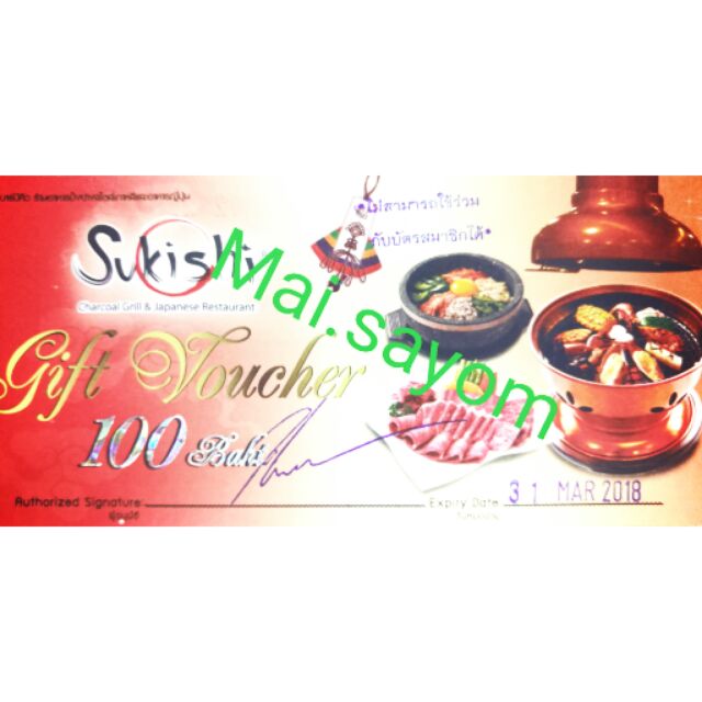 VOUCHER SUKISHI  บัตรแทนเงินสด 100 บาท