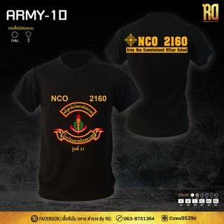ARMY-10 เสื้อซับในนายสิบทหาร คอวีแขนสั้น NCO เสื้อนายสิบทหาร