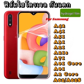 ฟิล์มไฮโดรเจล ฟิล์มกันแตก   SAMSUNG A42/A41/A51/A31/A21/A21s/A71/A01/A01 Core/A2 Core