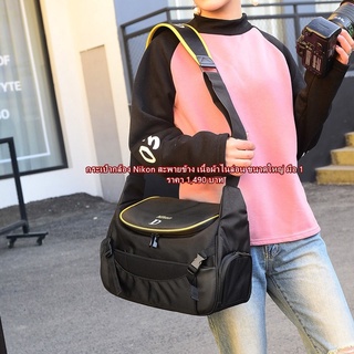 Nikon Camera bag กระเป๋ากล้อง นิค่อน ใบใหญ่ แนวสะพายข้าง