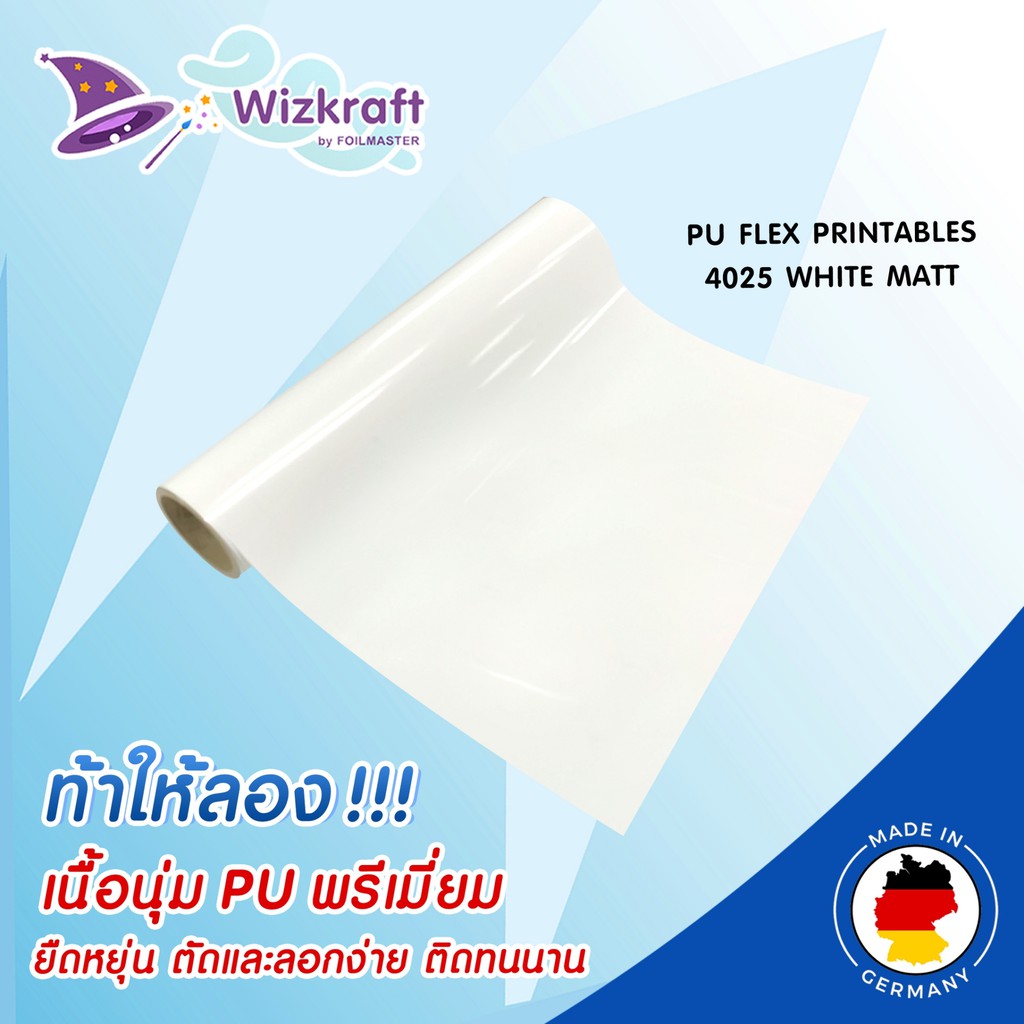 โพลีเฟล็กปริ้น หนา 120 ไมครอน PU FLEX PRINTABLES 4025 ลอกง่ายไม่ยับ ใช้ง่ายไม่มีกาวหลัง สีด้าน