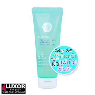 Cathy Doll Fresh Aloe Vera Soothing Cleansing Gel 120ml เคที่ดอลล์ เจลล้างหน้า ว่านหางจระเข้ ผิวแพ้ง่าย ผิวที่เป็นสิว