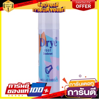 ✨Sale✨ สเปรย์ ให้เท้าแห้งสดชื่นดราย HELLOHEEL 65 มล.  DRYE FOOT DEODORANT HELLOHEEL 60ML 🚚.💨