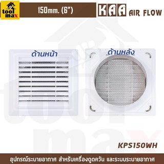 หน้ากากระบายอากาศ ทรงเหลี่ยม 6"พร้อมตาข่ายกันแมลง รุ่นKPS150WH