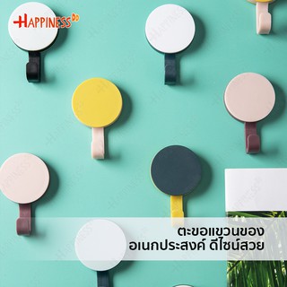 (แพ็ค 8 ชิ้น) HappinessDD ตะขอแขวนของ อเนกประสงค์ แขวนกุญแจ เสื้อผ้า ดีไซน์สวย
