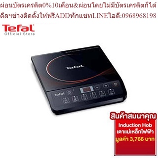 [สมนาคุณ งดจำหน่าย] Tefal Induction Hob เตาแม่เหล็กไฟฟ้า กำลังไฟ 2,100 วัตต์  รุ่น IH2018