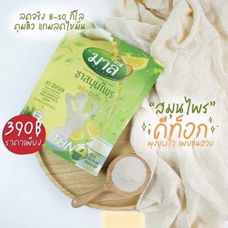 โฉมใหม่ ชามาลี สูตรผงชงผสมน้ำ มาลี สมุนไพรไทย ชนิดชงดื่ม 150g.