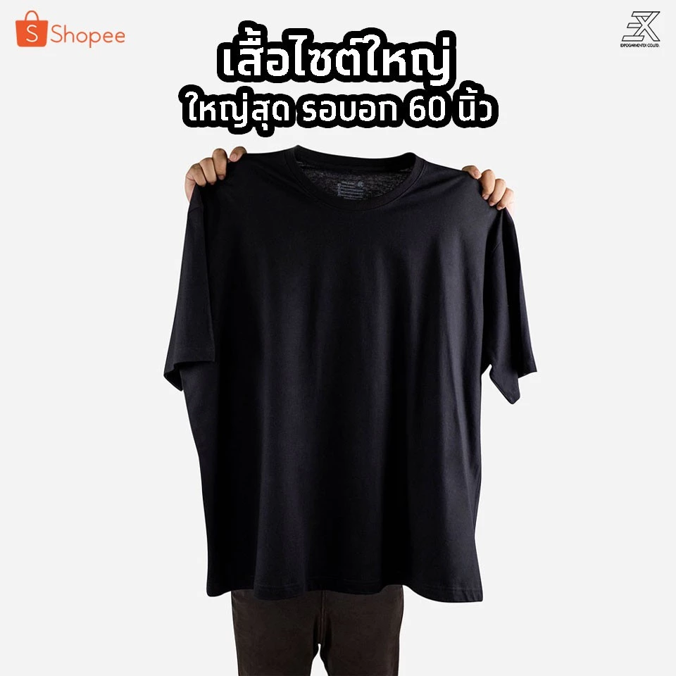 Expogarment เสื้อยืดสีดำ (ไซต์ใหญ่) คอกลม คอวี คอตตอน100% ไซส์2XL - 6XL