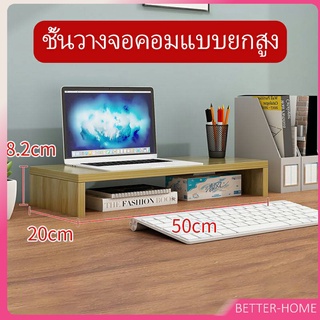 ชั้นไม้วางจอคอม ชั้นวางของบนโต๊ะ ช่องเสริม  Raised shelf for computer monitor