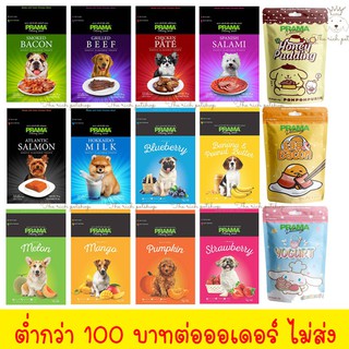 (ซอง) Prama ขนมสุนัข 50-70g 💋ส่งเมื่อซื้อ 100 บาท ขึ้นไป 💋 อ่านรายละเอียดสินค้าก่อนซื้อ 💋 💋