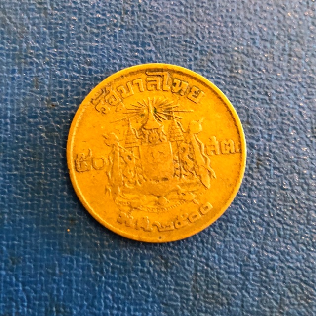 เหรียญ 50 สตางค์ ปี 2500