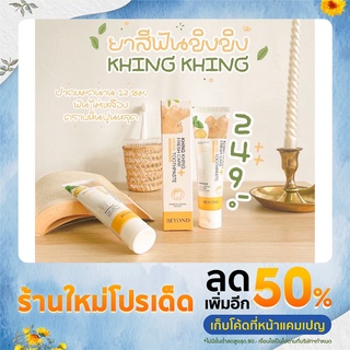 ยาสีฟันขิงขิง KHINK KHINK FRESH CARE HERB TOOTHASTE