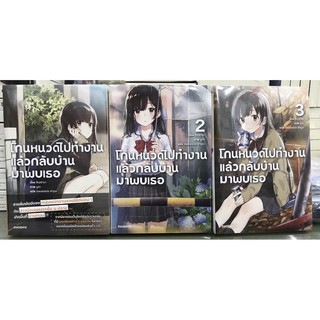 โกนหนวดไปทำงานแล้วกลับบ้านมาพบเธอ(นิยาย) 1-4