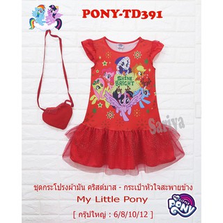 ชุดกระโปรงโพนี่ (4-10ขวบ) สีแดง ตรุษจีน *ลิขสิทธิ์แท้* ผลิตในไทย My Little Pony ชุดเดรส เด็กหญิง