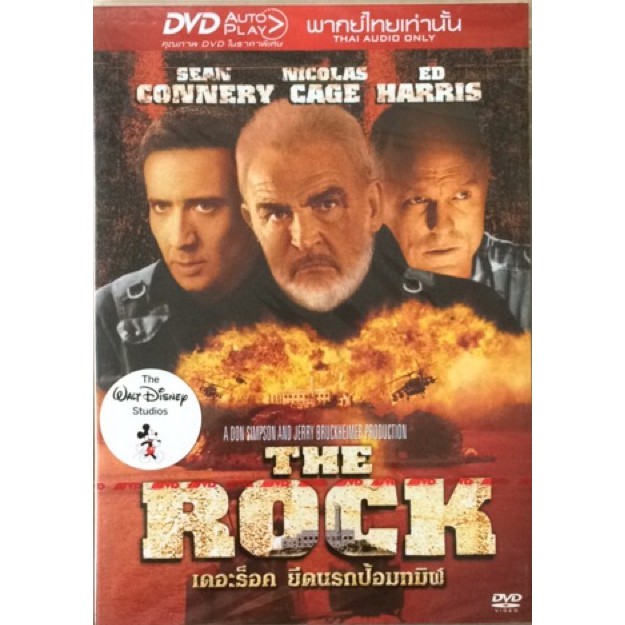 The Rock ยึดนรกป้อมทมิฬ (พากย์ไทยเท่านั้น Thai audio only) (DVD) ดีวีดี