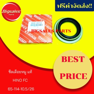 ซีลเดือยหมู HINO FC แท้เบิกศูนย์
