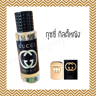 น้ำหอมกุชชี่ กิลตี้หญิง ขนาด 35ml. กลิ่นเทียบแบรนด์